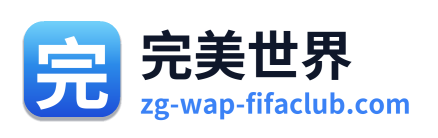 完美世界